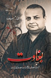 Baghawat | بغاوت